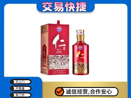 门头沟区回收茅台仁酒